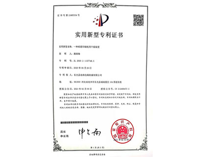 實(shí)用新型專利證書