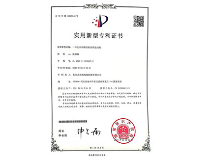 實(shí)用新型專利證書