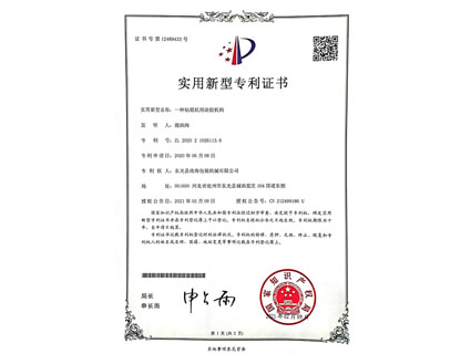 實(shí)用新型專利證書